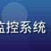 技术编辑林志远，负责禁漫天堂入口监控系统，戴眼镜的年轻技术人员在双屏前工作