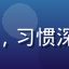 用户夜读者的头像，习惯深夜阅读漫画的用户