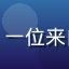 用户小鱼儿的头像，一位来自广州的漫画爱好者